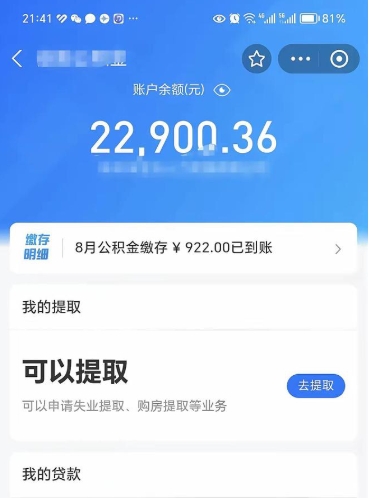 六安辞职后公积金怎么取（辞职了公积金如何提取）