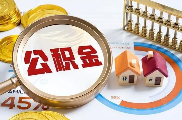 六安住房公积金封存状态怎么取出来（公积金封存状态怎么提）